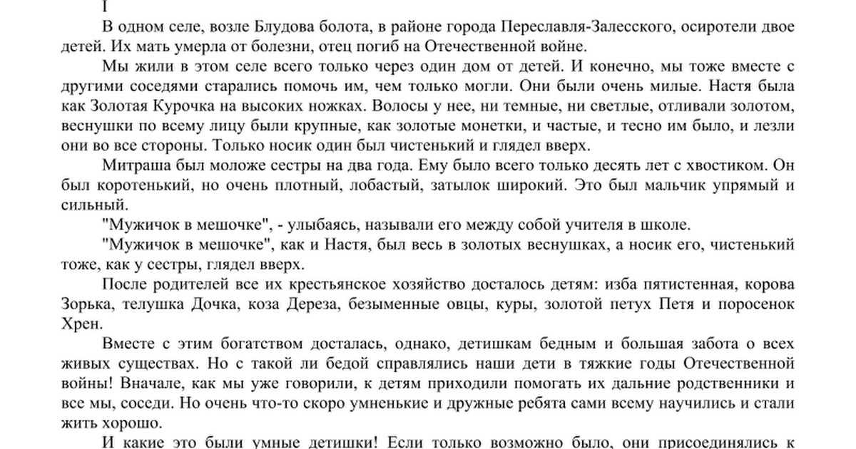 Сочинение кладовая солнца 6 класс по плану тайна блудова болота