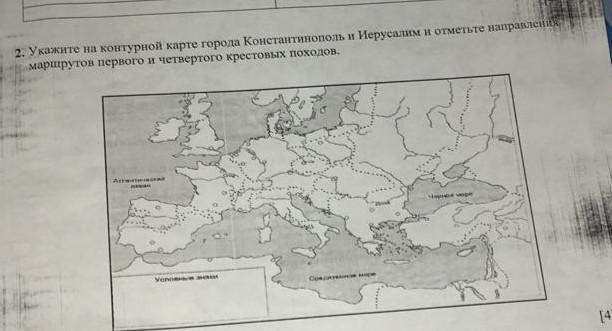 Крестовые походы контурная карта. Иерусалим на контурной карте по истории. Город Иерусалим на контурной карте. Город Иерусалим на контурных карт. Царьград на контурной карте.