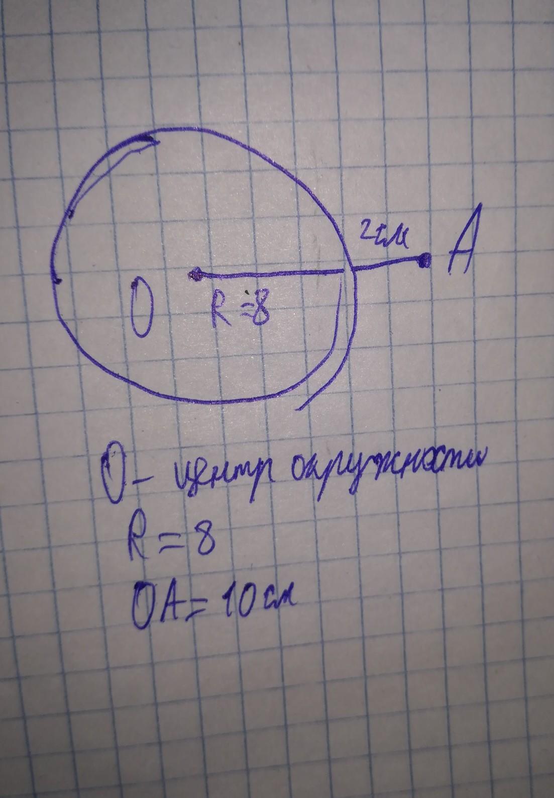 Радиус 10 радиус 8. Радиус 8 см. Круг радиусом 8 см. Принадлежит ли центр окружности. Центр принадлежит окружности.