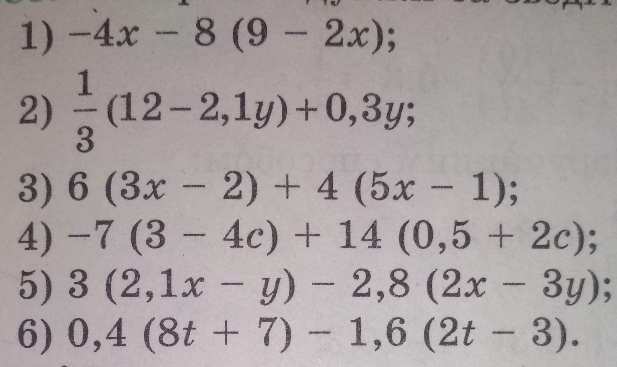 Раскройте скобки и приведите подобные 6