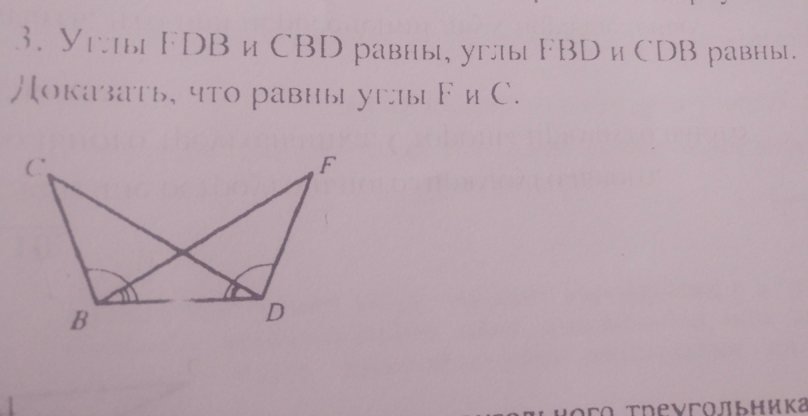 На рисунке fdb cbd fbd cdb докажите что f c