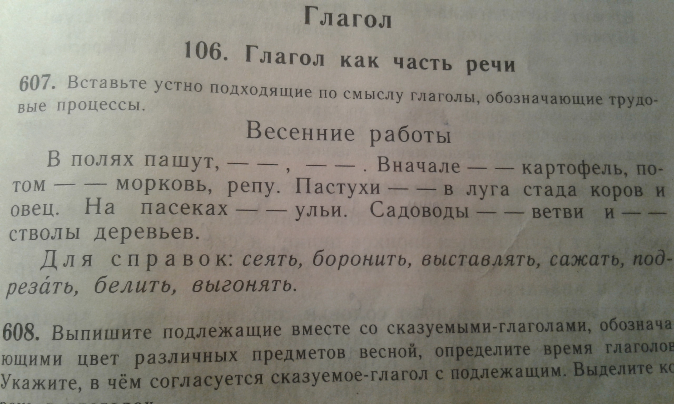 Образуйте устно глаголы и их формы по образцу