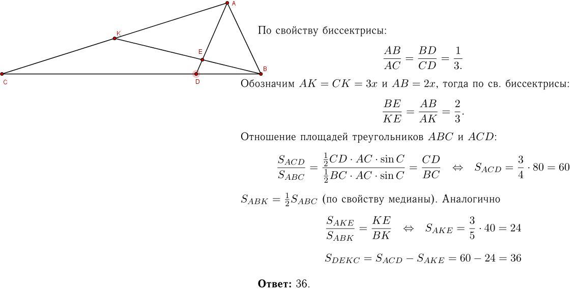 В треугольнике абс бд биссектриса. Биссектриса. Площадь треугольника АВС равна. Площадь треугольника АВСД равна. Медиана и площадь треугольника.