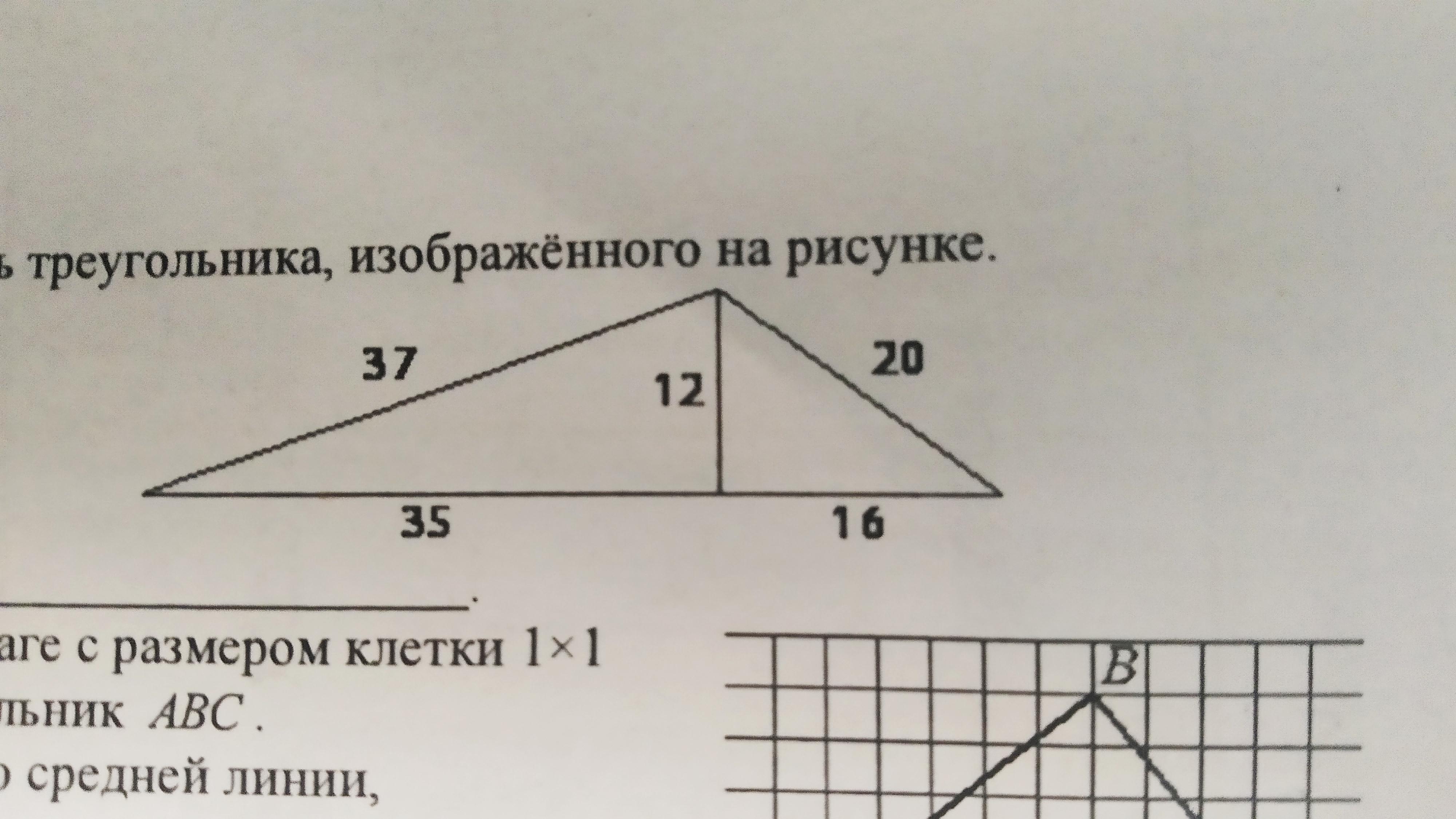 Найдите площадь треугольника изображенного на рисунке сторону клетки считать равной 1 см