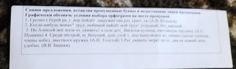 Обозначьте условия выбора вставленных. Спишите обозначая графически орфограммы на месте пропусков и скобок.