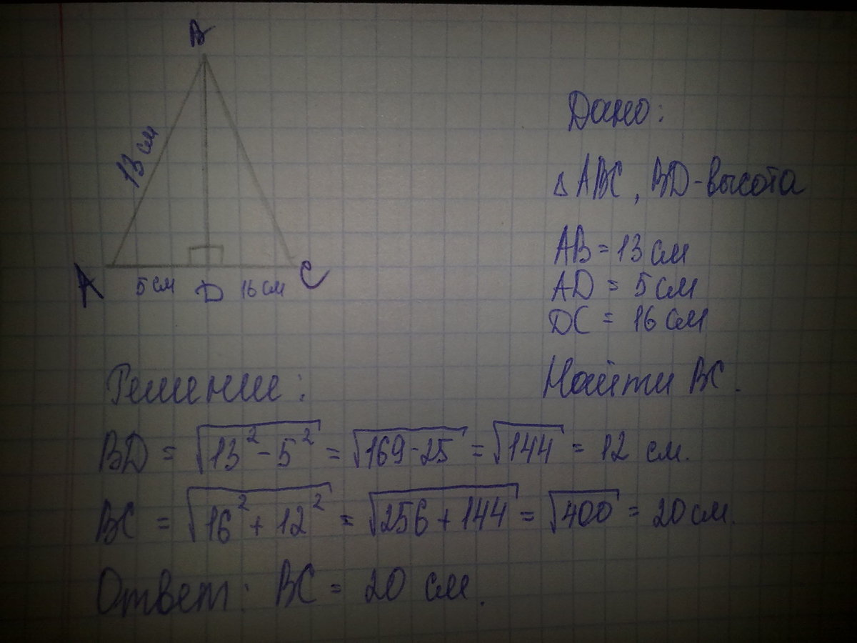 На рисунке ас 10 см вd 15 см и аd 22 см чему равно вс