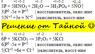 Используя метод электронного баланса составьте уравнение реакции по схеме p hno3 h2o h3po4 no