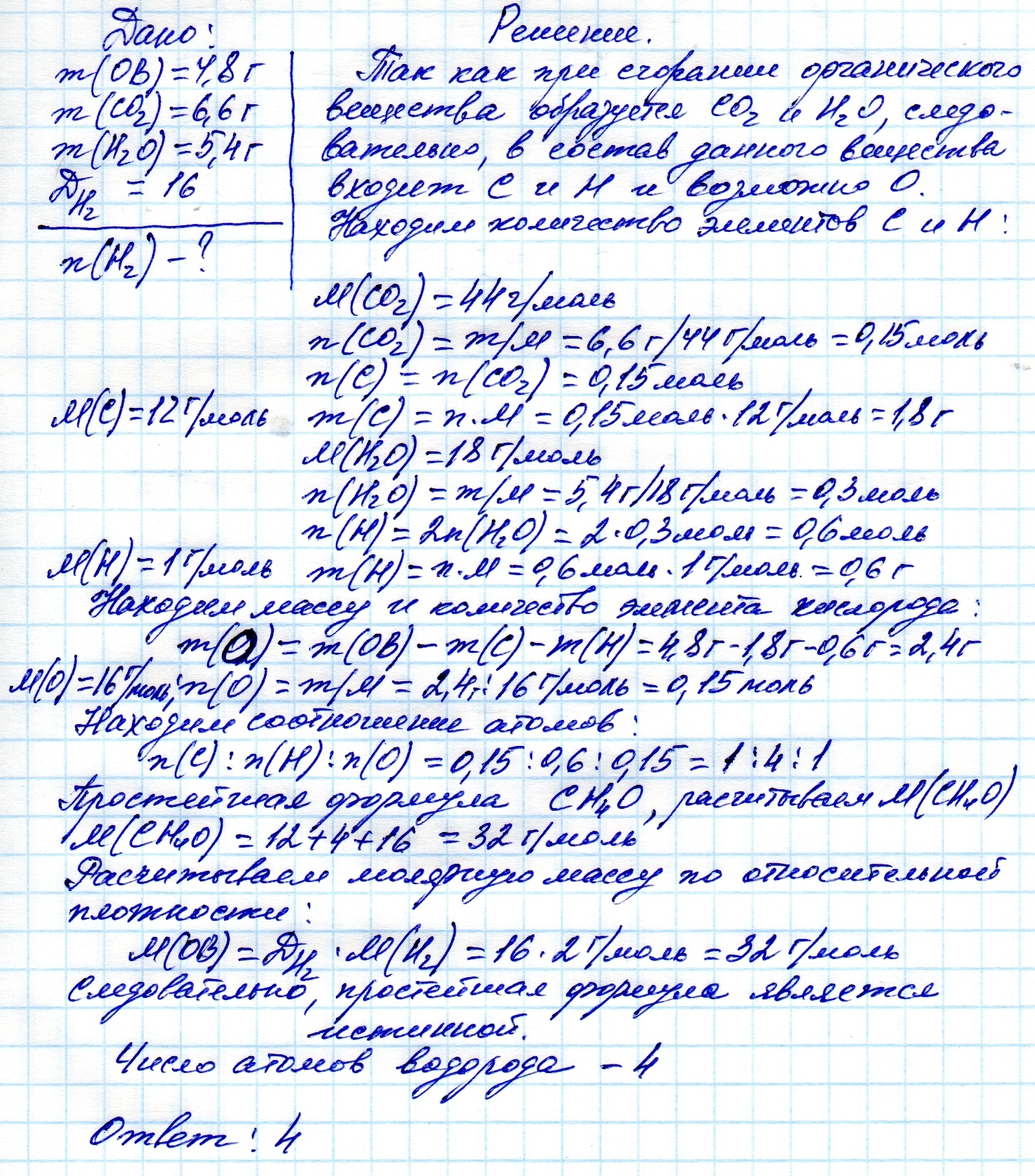 При сгорании вещества массой. При сгорании органического вещества массой 4,8 г. При сгорании органического соединения массой 4,6. При сгорании органического соединения массой 4 г. При сжигании органического вещества массой 2,06 г.