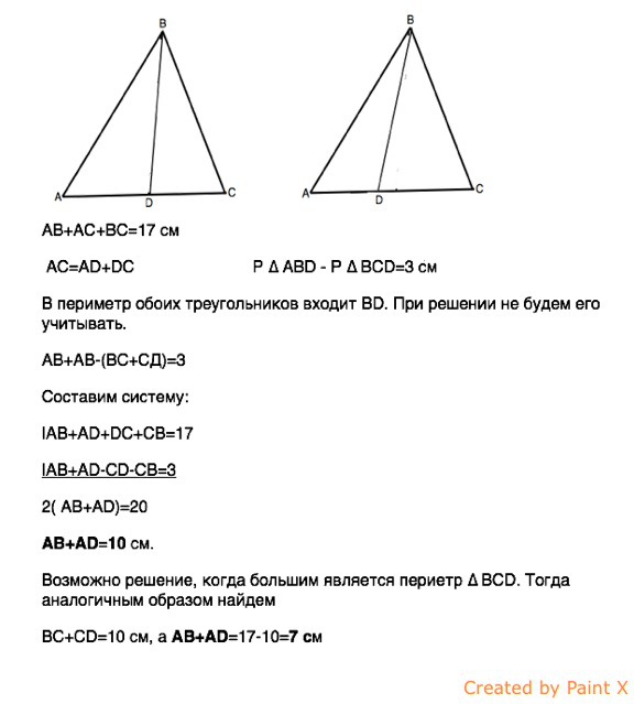Периметр треугольника bcd. Периметр треугольника 7 класс геометрия. Периметр треугольника 17 см. Как определить периметр треугольника 7 класс геометрия. Как найти периметр треугольника 7 класс геометрия.