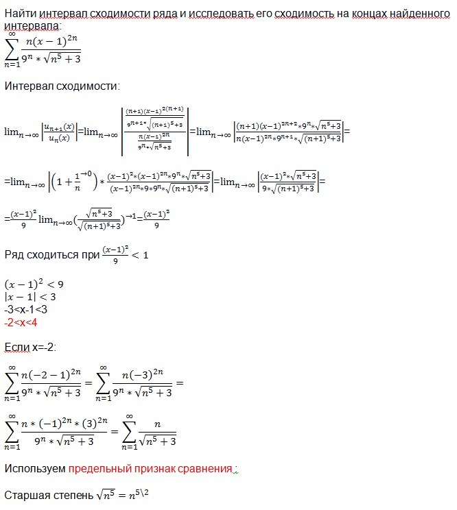 1 n сходимость. Сходимость ряд 1/(n+1)*2^(2n). Найдите интервал сходимости ряда x/3. Сходимость ряда 1 n Ln n. Интервал сходимости степенного ряда n2 n/5.