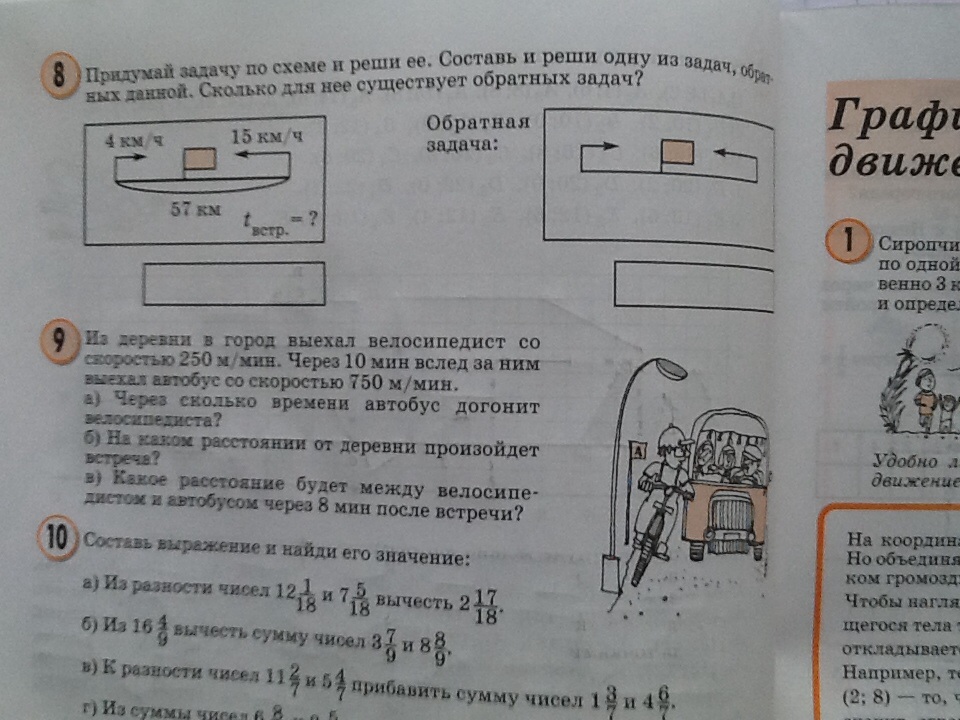 Составь задачу обратную данной построй чертеж