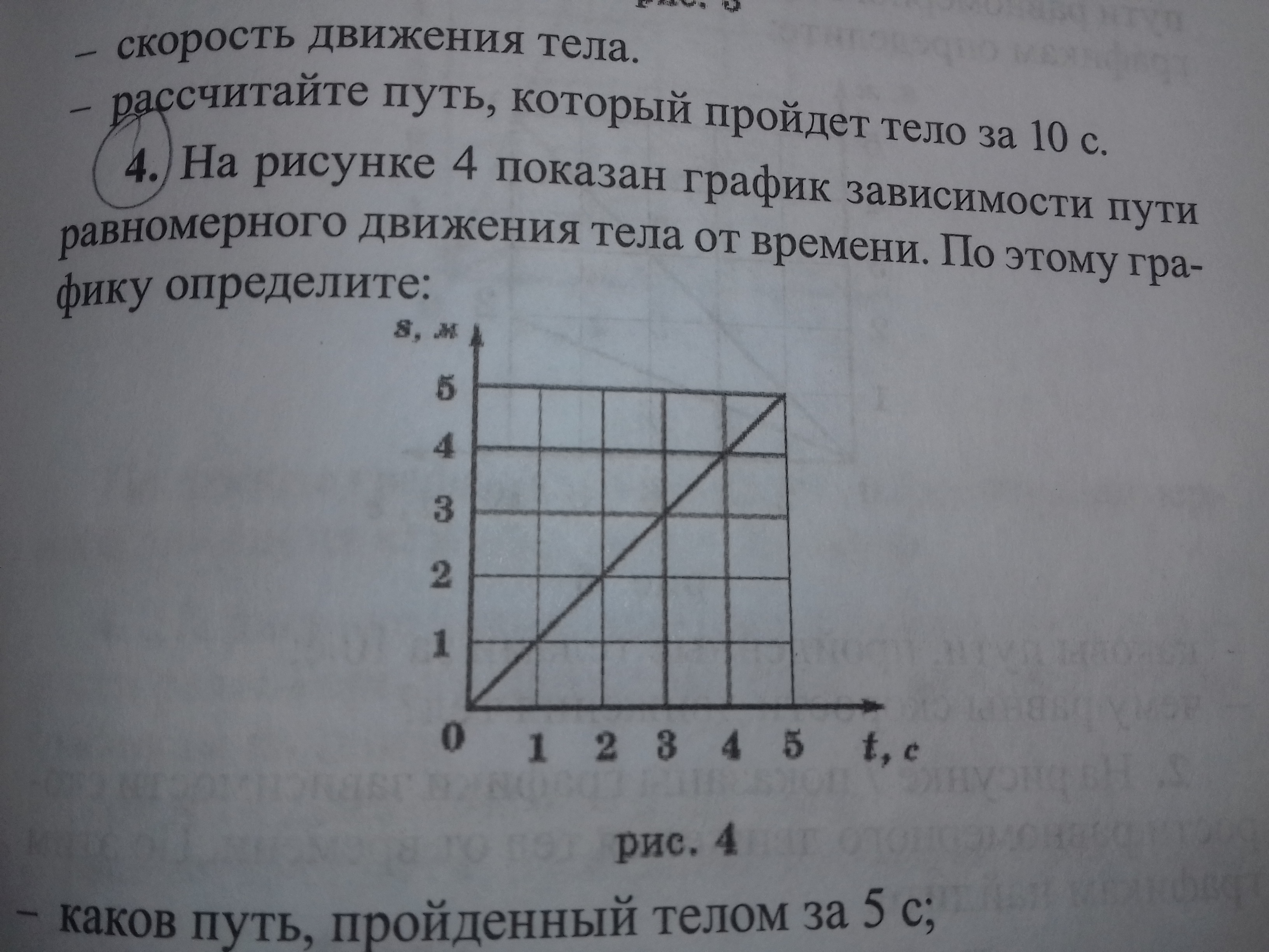 На рисунке 2 показан график зависимости пути равномерного движения тела от времени по этому графику