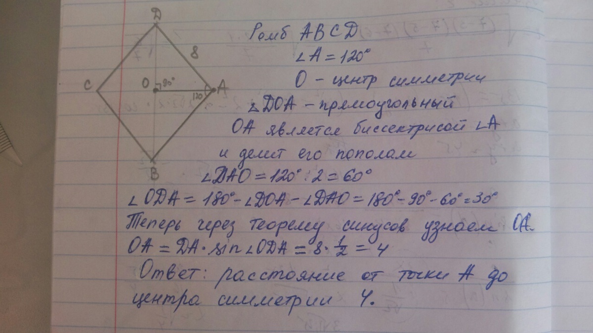 Расстояние от точки до стороны ромба. Ромб с углом 120 градусов. Сторона ромба АВСД равна 6 а угол при вершине а равен 60. В ромбе АВСД угол а равен 60 градусов сторона ромба. Длина стороны ромба АВСД равна а угол а равен 60.