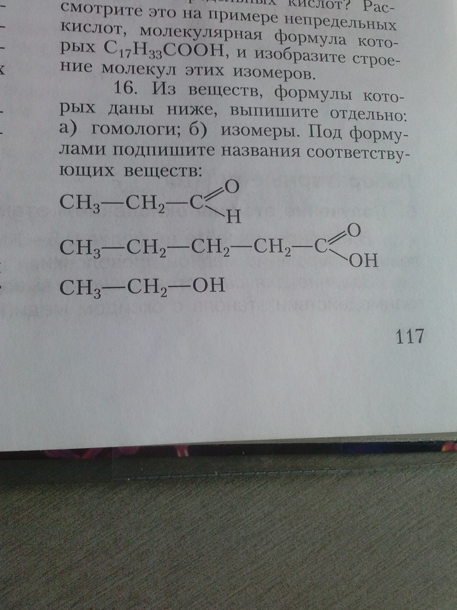 Из предложенных веществ выпишите. Формулы веществ изомеров. Гомологи и изомеры. Выпишите формулы изомеров. Из веществ, формулы которых:.