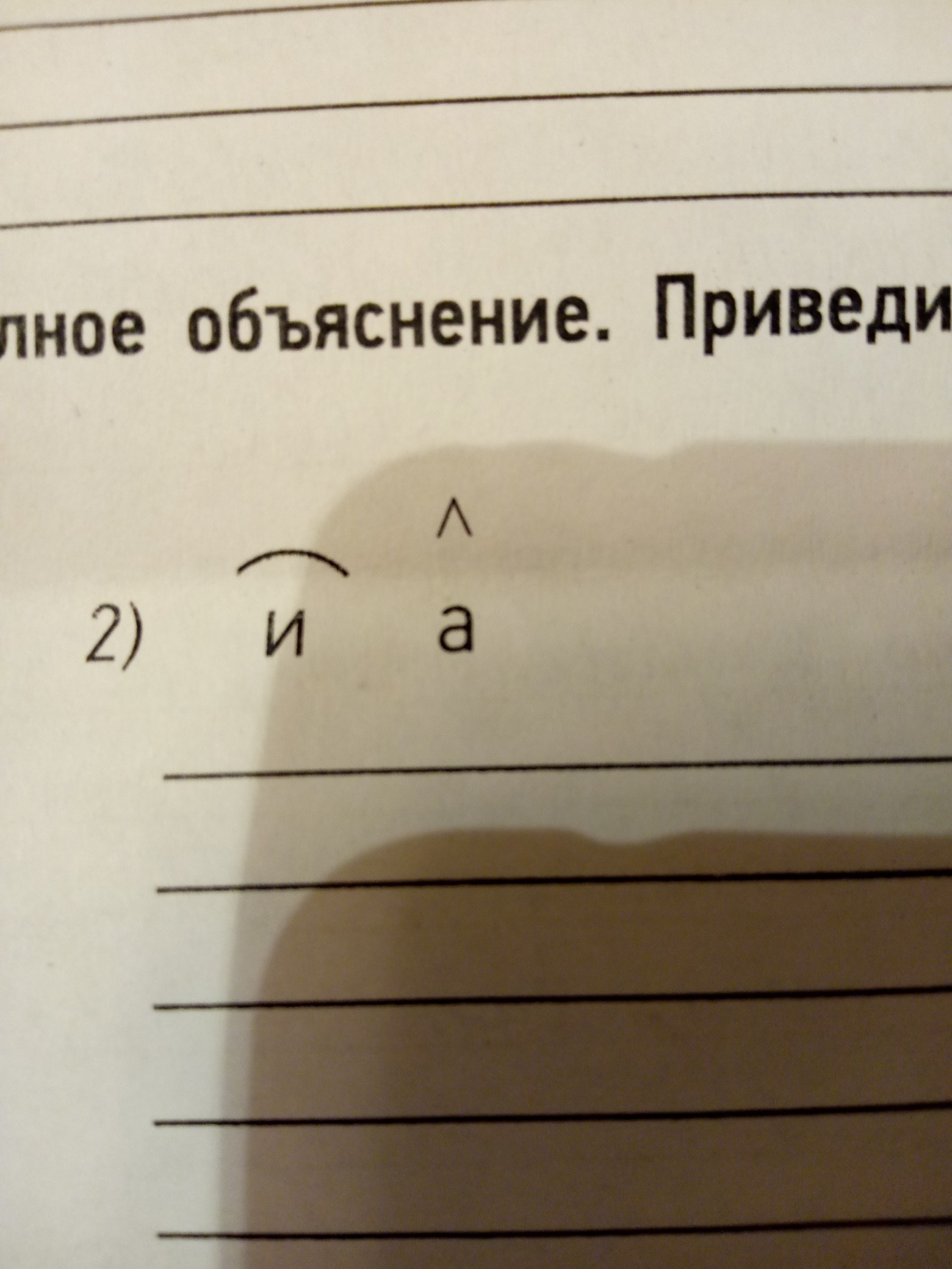 Здесь приведены объяснения. Схемы 1 класс объяснение. Приведи примеры по этим схемам. Объяснение что это значит. Что обозначает полное объяснение.