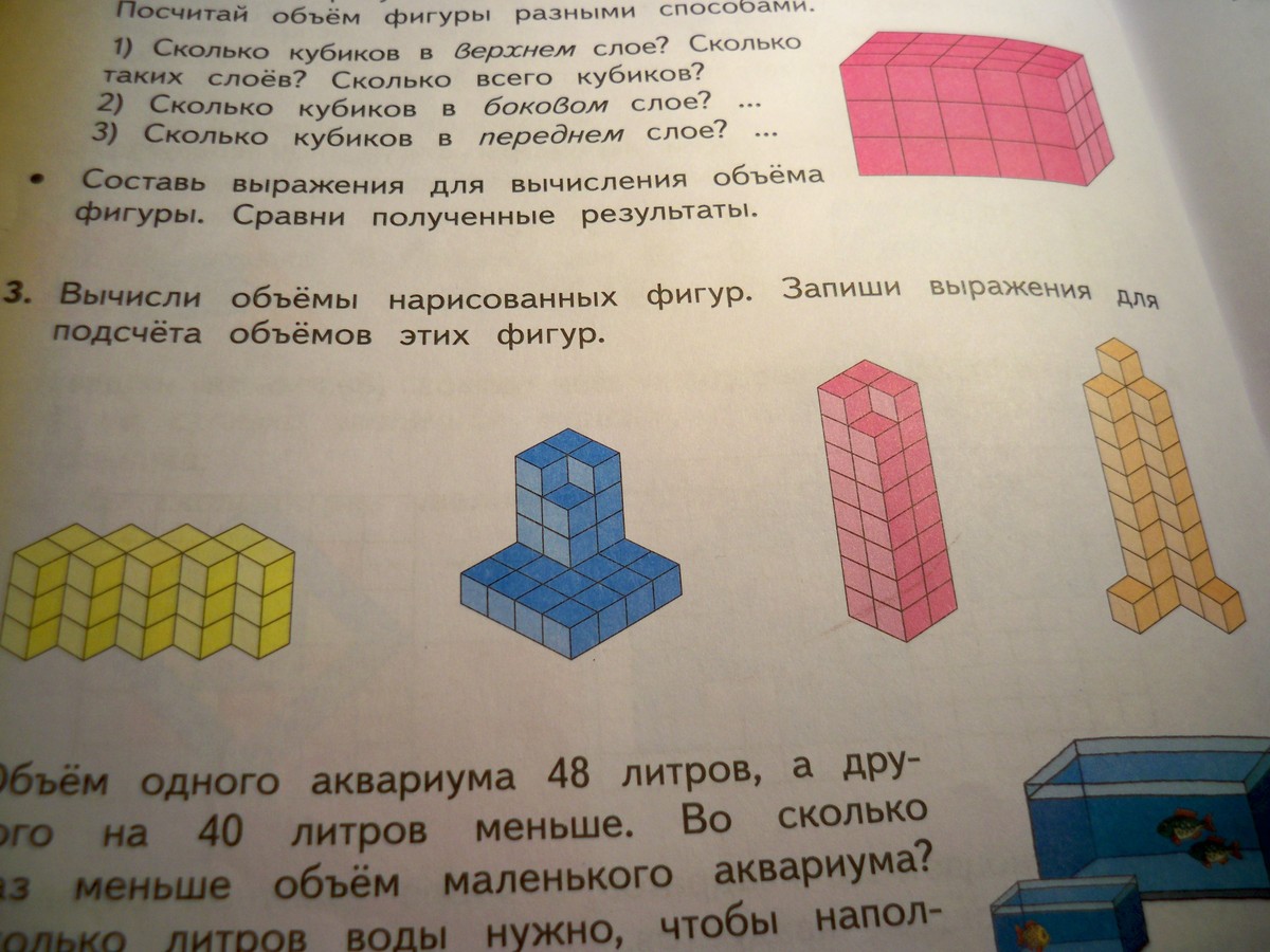 Объем фигур из кубиков. Вычисли объем нарисованных фигур запиши. Объем фигуры 3 класс. Вычислить объемы фигур задачи. Объем фигуры 3 класс задание.