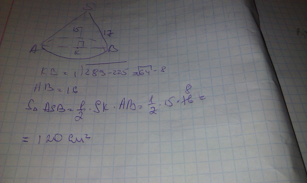 Высота конуса равна 15. Высота конуса равна 15 а образующая 17. Образующую конуса равна 17. Высота конуса 15 образующая 17. Образующая конуса 17 высота 15 Найдите площадь.