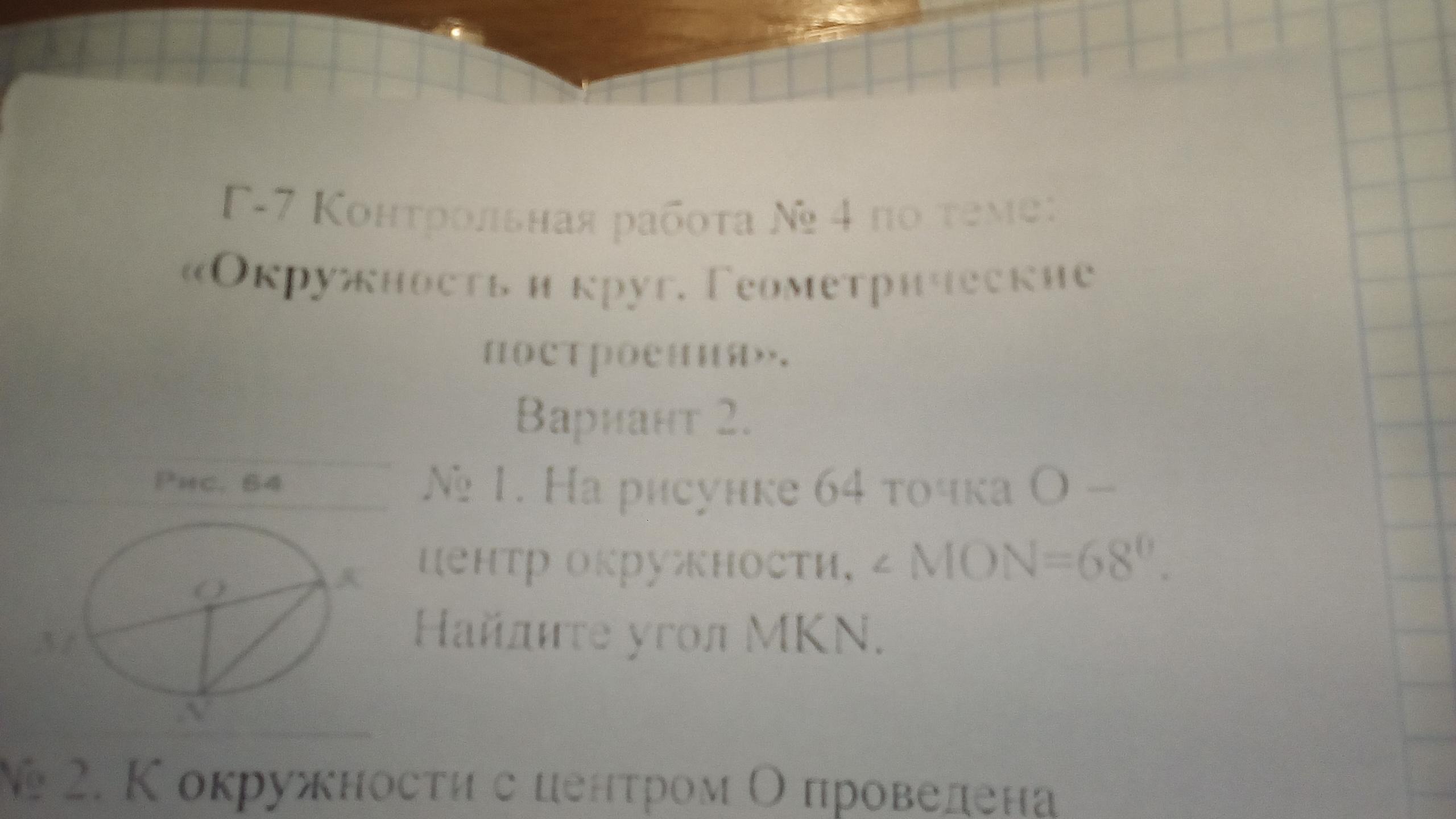 На рисунке 66 точка о центр окружности угол оад равен 34 градуса найдите угол фоа