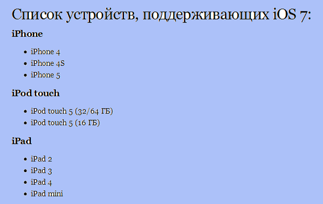 Ios 17 список устройств. IOS поддержка устройств таблица. Список устройств 13 айос. Список устройств поддерживающих IOS 18. Призрак список устройств.