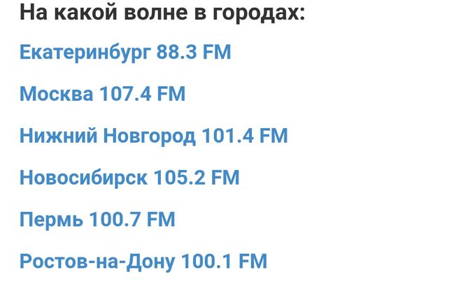 Фм номер волны