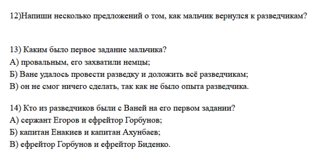 Литература 5 класс сын полка вопросы ответы. Тест по книге сын полка. Тест по сыну полка. Тест сын полка 4 класс с ответами. Тест по произведению сын полка 4 класс.