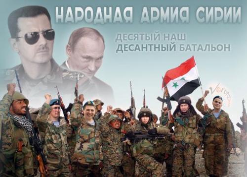 российские войска в Сирии, сухопутные российские войска