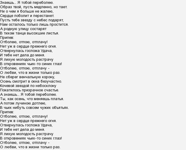 Песня разговор со счастьем текст. Я тобой переболею ненаглядный мой. Я тобой переболею текст песни. Текст песни Аленка. Я тобой переболею ненаглядный мой текст.