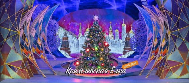 кремлевская елка 2018-2019 официальный сайт