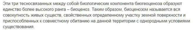 Что называют биогеоценозом 15 вопросов