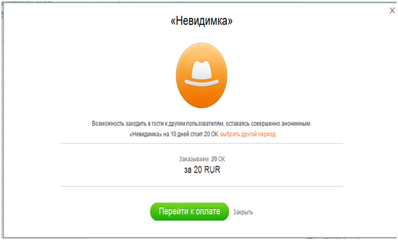 В одноклассниках заходили невидимкой. Невидимка в ок. Как выглядит невидимка в Одноклассниках. Режим невидимка в ок. Режим невидимки в Одноклассниках.