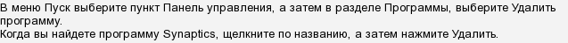 Synaptics pointing device driver synaptics pointing device driver что это. . Synaptics pointing device driver synaptics pointing device driver что это фото. Synaptics pointing device driver synaptics pointing device driver что это-. картинка Synaptics pointing device driver synaptics pointing device driver что это. картинка