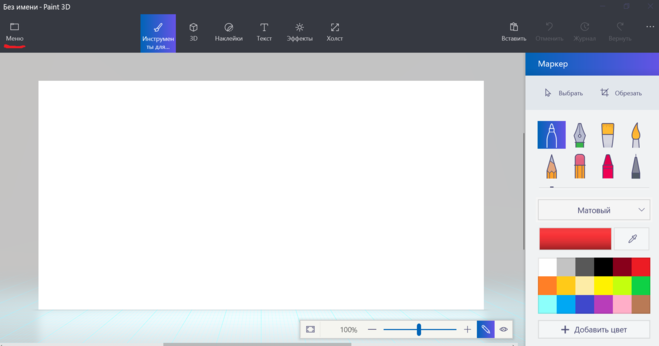 Меню paint. Кнопка главное меню Paint. Где находится Paint. Паинт 3д основной функционал. Как в Paint 3d вернуть боковую панель.