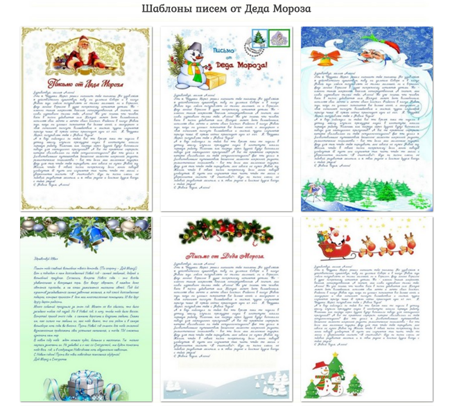 Письмо от Деда Мороза сгенерировать онлайн написать