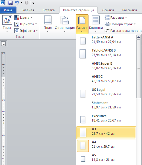 изменить формат на а3 или а5 в ворде