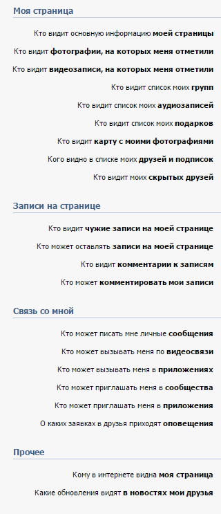 настройки вКонтакте