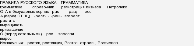 Как правильно растут или ростут