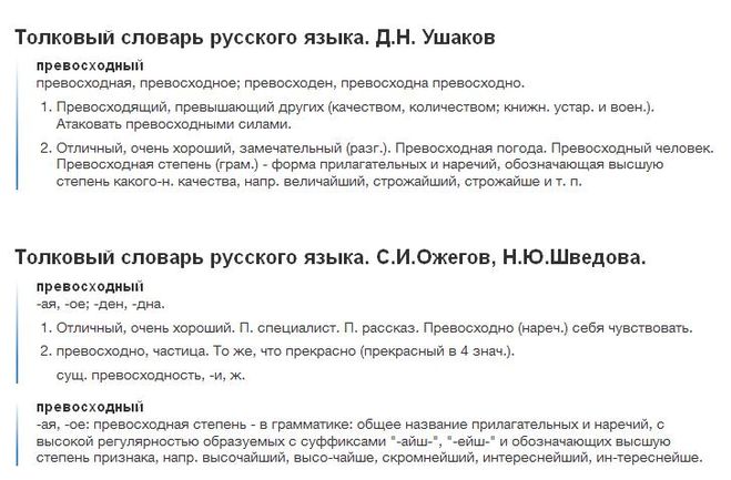 Как правильно пишется слово привосходный или превосходный