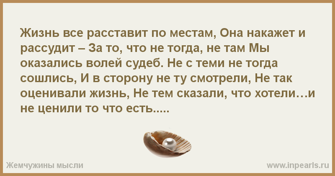 Жизнь все расставит по своим местам и каждый будет там где должен быть картинки