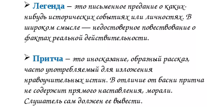 К Какому Стилю Относятся Притчи