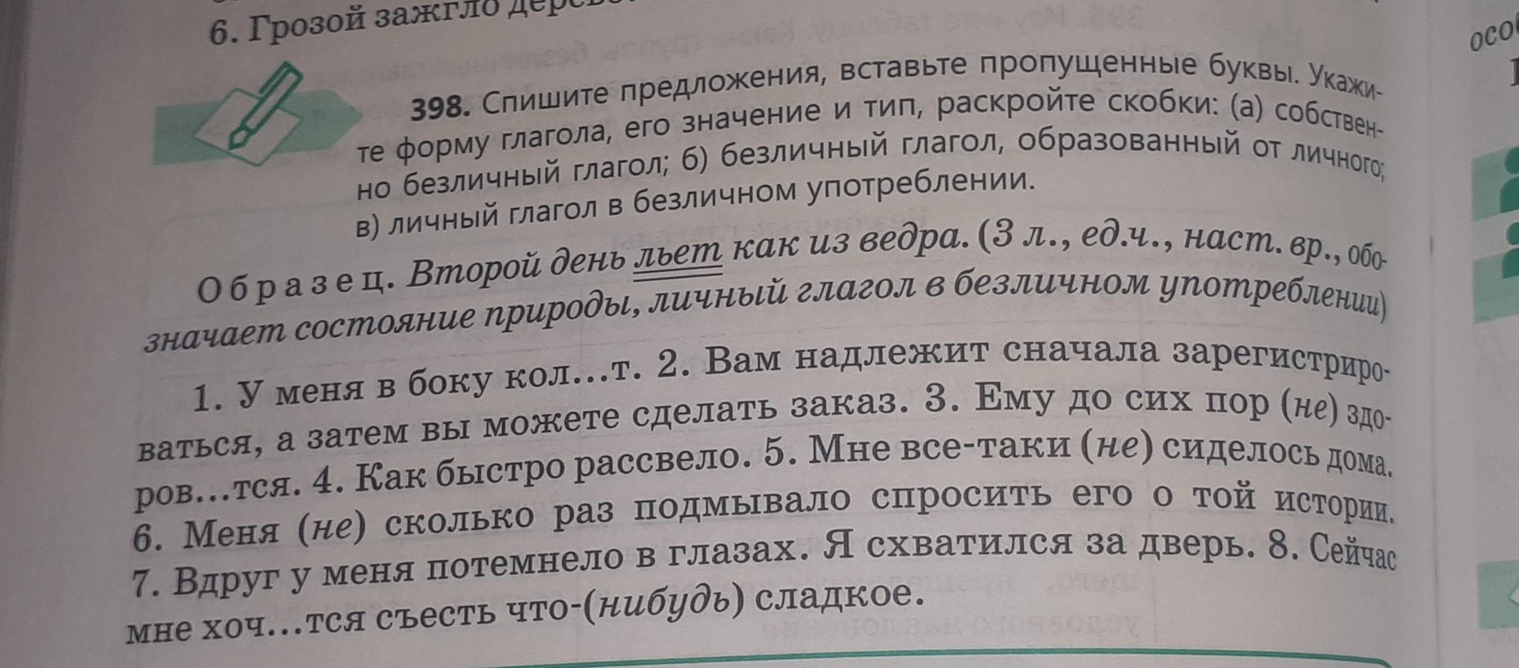 Спишите пословицы вставляя пропущенные. Упражнение 200 упражнение 282 спишите вставляя пропущенные буквы. Спишите вставьте пропущенные буквы упражнение 63. Спишите вставляя пропущ буквы загар,касается,. Вставьте буквы и спишите лекарство весело ответы.