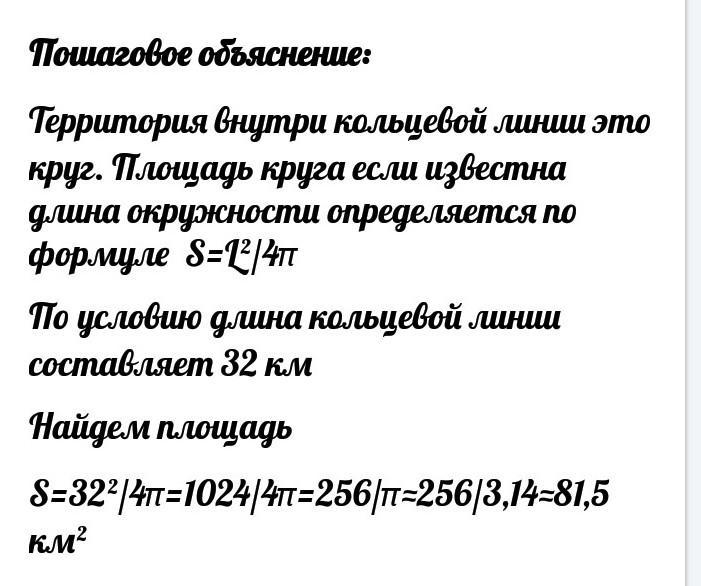 Территория находящаяся внутри кольцевой линии. Длина кольцевой линии формула. Как найти длину кольцевой линии. Найти площадь территории находящейся внутри кольцевой.