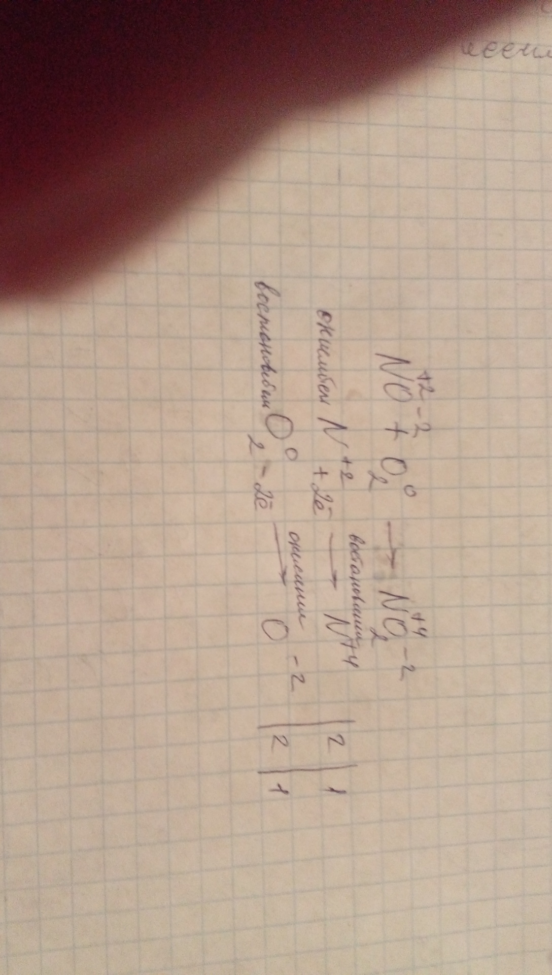 No o2. No+o2 no2 ОВР. No o2 no2 электронный баланс. 2no o2 2no2 электронный баланс. No 02 no2 ОВР.