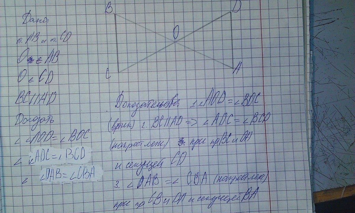 Отрезки ав и сд пересекаются в точке. Отрезки ab и CD пересекаются в точке о. Отрезки ad и BC пересекаются в точке о. Ab, BC И CD пересекают прямую. Отрезки АВ И СД пересекаются в точке о.