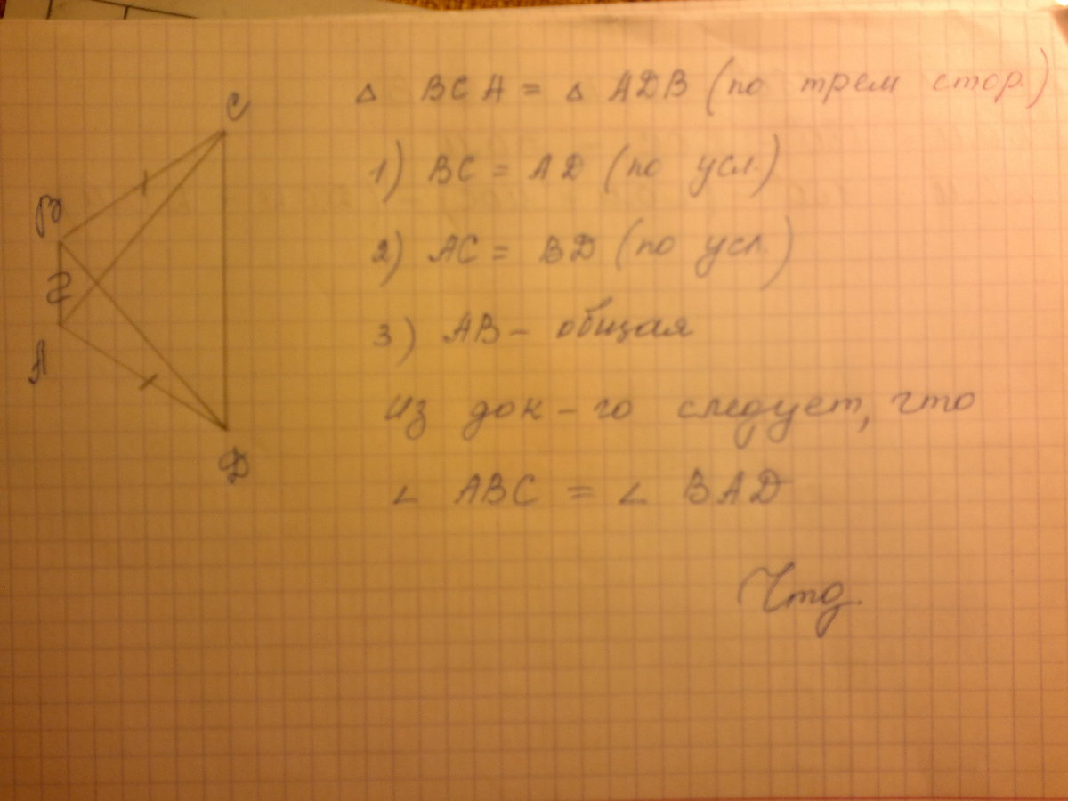 Доказать ao co. В четырехугольнике ABCD ad=ab=AC. Ab=ad BC=CD bd?. AC=ad ,ab=CD ,доказать bd=BC. Доказать равенство треугольников AC=CD ab=bd.