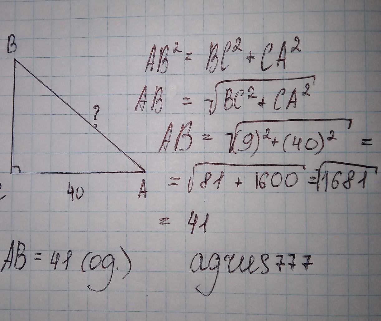 Найди гипотенузу прямоугольного треугольника по чертежу 15 b 20