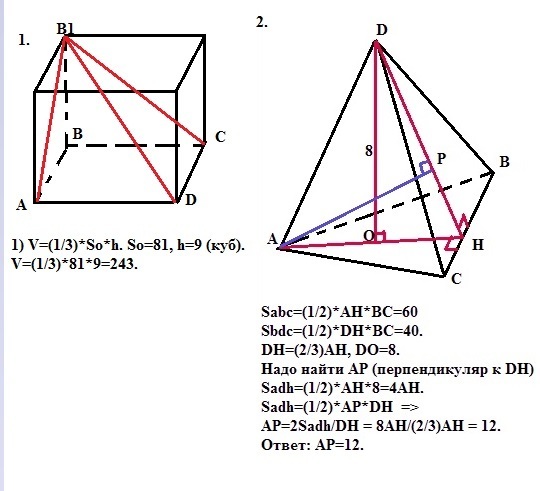 Грань abc. Объем треугольной пирамиды в Кубе. Найти объем пирамиды ABCD. Объем пирамиды ABCD. Грань АБС пирамиды SABC.