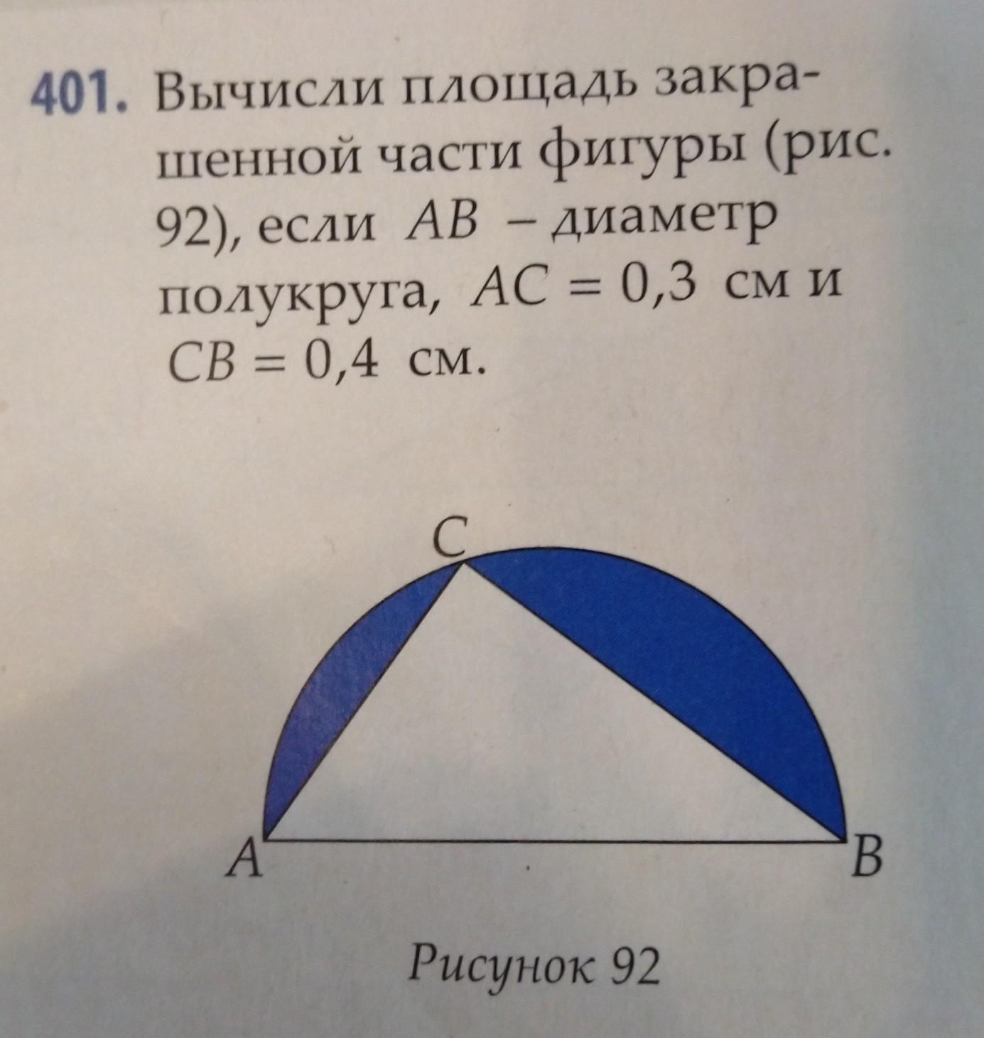 Площадь полукруга