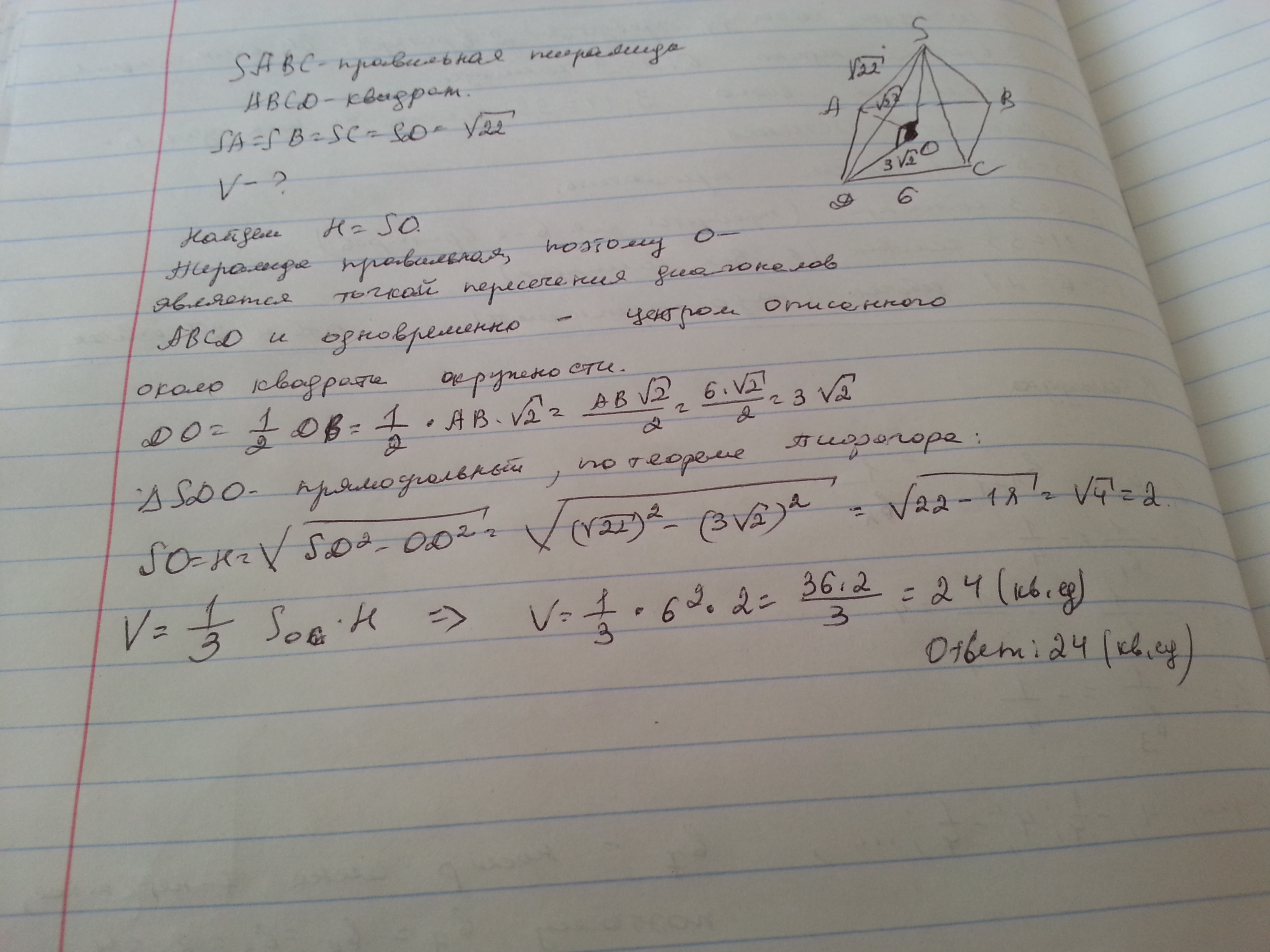 Ребро корень. Стороны основания правильной четырехугольной пирамиды равны 22. Сторона основания правильной четырехугольной пирамиды равна 6. Боковое ребро правильной четырехугольной пирамиды равно корень из 6. Сторона основания пирамиды равна 12 а ребро 6корней из3.