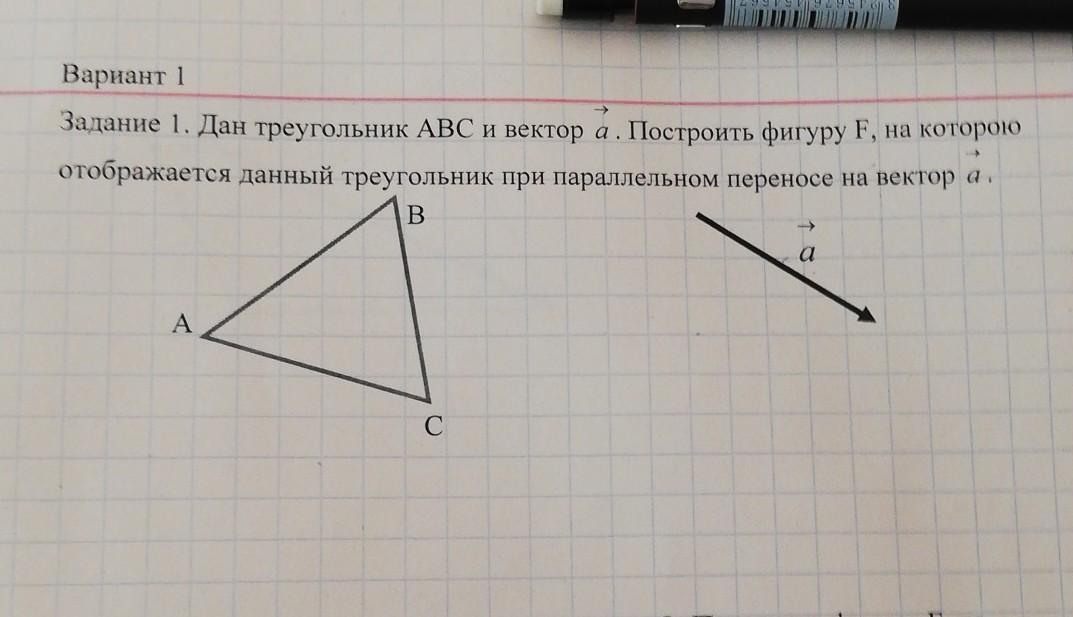 На рисунке дана прямая а и треугольник постройте фигуру f на которую отображается данный треугольник