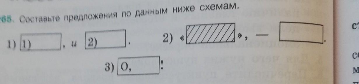 Составьте предложения по данным ниже схемам в составленных предложениях